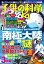 子供の科学2017年3月号