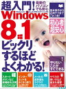＜p＞2013年10月にリリースされたMicrosoftの新OS・Windows8.1についての初心者向けガイド本。＜br /＞ 初心者やこれまでの旧OSユーザーがとまどいそうなポイントをわかりやすく解説する。＜/p＞ ＜p＞●第1章　Windows 8.1の基本を知る＜br /＞ ・Windows 8.1とはどんなOSなのか＜br /＞ ・Windows 8.1のインターフェイス＜br /＞ ・タッチパネルの基本操作を覚えよう＜br /＞ ・「スタート」画面を操作してみよう＜br /＞ ・マウスを使って操作するには…etc＜br /＞ ●第2章　インターネットを利用する＜br /＞ ・Internet Explorerを使ってみよう＜br /＞ ・ウェブページを閲覧してみよう＜br /＞ ・ウェブページを検索してみよう＜br /＞ ・タブで複数のウェブページを表示する…etc＜br /＞ ●第3章　メールを送受信する＜br /＞ ・Windows 8.1でメールを使うには＜br /＞ ・メールアカウントを設定する＜br /＞ ・受信したメールを開いて読む＜br /＞ ・メールを新規作成して送信する…etc＜br /＞ ●第4章　便利な付属アプリを利用する＜br /＞ 「フォト」で写真を閲覧・編集する＜br /＞ 「People」で連絡先を管理する＜br /＞ 「カレンダー」でスケジュールを管理する＜br /＞ 「地図」で場所やルートを検索する＜br /＞ 「Skype」で無料通話を楽しむ…etc＜br /＞ ●第5章　Windows 8.1をもっと使いこなす＜br /＞ ・エクスプローラーでファイルを操作する＜br /＞ ・「OneDrive」でファイルを保存・管理する＜br /＞ ・複数のアプリ間でデータを共有する＜br /＞ ・Wi-Fiを使ってネットワークに接続する＜br /＞ ・プリンターを使って印刷する…etc＜/p＞画面が切り替わりますので、しばらくお待ち下さい。 ※ご購入は、楽天kobo商品ページからお願いします。※切り替わらない場合は、こちら をクリックして下さい。 ※このページからは注文できません。
