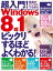 超入門！ Windows8.1 三才ムック vol.693【電子書籍】[ 三才ブックス ]