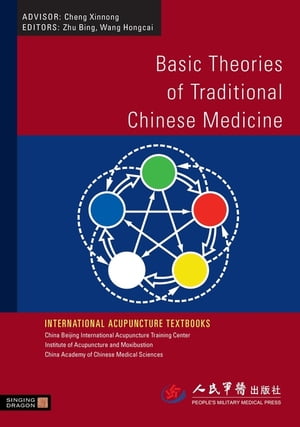 Basic Theories of Traditional Chinese Medicine【電子書籍】