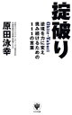 掟破り【電子書籍】 原田泳幸