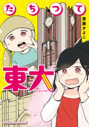 斎藤かよこ