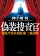 偽装捜査官 警視庁都民相談室 七曲風馬【電子書籍】[ 姉小路 祐 ]