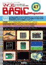 マイコン BASICmagazine Vol.47【電子書籍】 電波新聞社