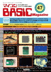 マイコン BASICmagazine Vol.47【電子書籍】[ 電波新聞社 ]