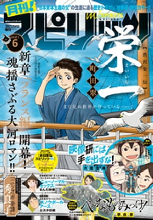 月刊！スピリッツ 2021年6月号（2021年4月27日発売号）