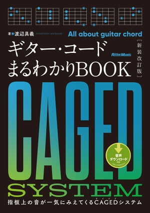 ギター・コードまるわかりBOOK［新装改訂版］