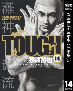 TOUGHータフー 14