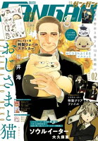 デジタル版月刊少年ガンガン 2019年8月号