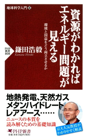 資源がわかればエネルギー問題が見える