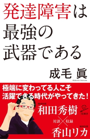 発達障害は最強の武器である【電子書籍】[ 成毛 眞 ]のサムネイル