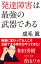 発達障害は最強の武器である