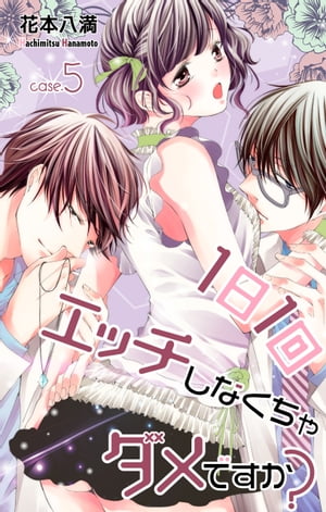 ŷKoboŻҽҥȥ㤨Love Jossie11󥨥åʤǤstory05Żҽҡ[ ָͤĤ ]פβǤʤ88ߤˤʤޤ