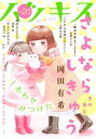 ハツキス　20号【電子書籍】[ 岡田有希 ]