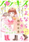 ハツキス　20号【電子書籍】[ 岡田有希 ]