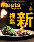 Meets Regional 2020年3月号・電子版【電子書籍】[ （編）京阪神エルマガジン社 ]