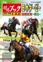 週刊競馬ブック2024年5月20日発売号【電子書籍】