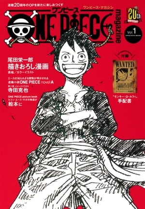 ONE PIECE magazine Vol.1【電子書籍】 尾田栄一郎