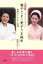 美智子さまから雅子さまへ　三部作２　美智子さまもご祝福　雅子さまに愛子さま誕生