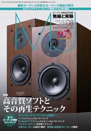 MJ無線と実験2021年8月号【電子書籍】[ MJ無線と実験編集部 ]