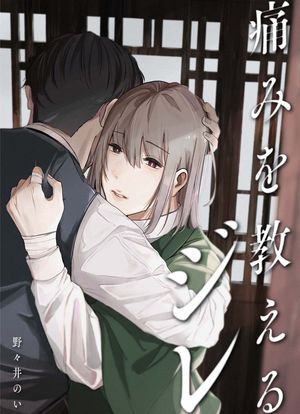 野々井のい