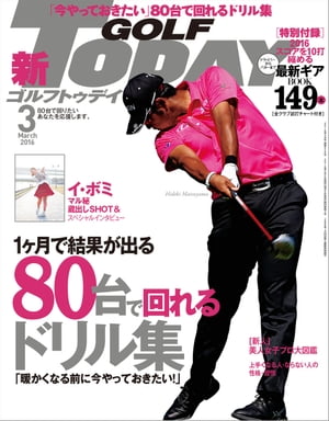 GOLF TODAY 2016年3月号