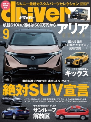 driver 2020年 9月号