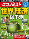 週刊エコノミスト2022年8月9・16日合併号【電子書籍】
