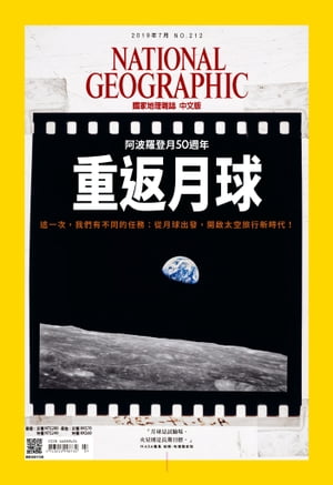 國家地理雜誌2019年7月號【電子書籍】[ 國家地理學會 ]