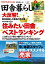 田舎暮らしの本　2024年2月号