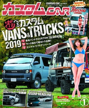 カスタムCAR 2019年1月号 vol.483