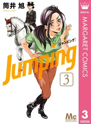 Jumping［ジャンピング］ 3【電子書籍】 筒井旭