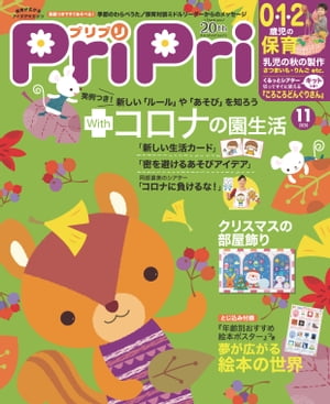 PriPri 2020年11月号