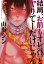 結局、お前もオレ(Ω)とヤりてーだけじゃん【電子版限定特典付き】