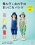 男の子と女の子のまいにちパンツ