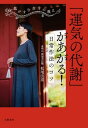 龍がすむ赤寺の教え 「運気の代謝」があがる！ 日常作法のコツ【電子書籍】 松尾法道