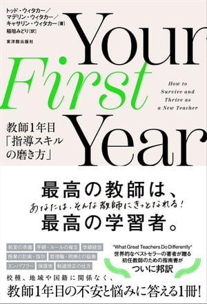 Your First Year　教師１年目「指導スキルの磨き方」