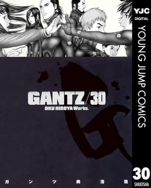 ガンツ 漫画 GANTZ 30【電子書籍】[ 奥浩哉 ]