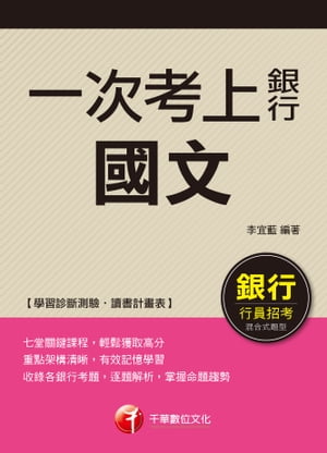 107年一次考上銀行 國文[銀行招考]