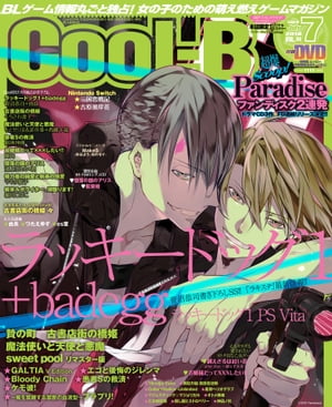 Cool-B VOL.80 2018年7月号【電子書籍】[ ヘッドルーム ]