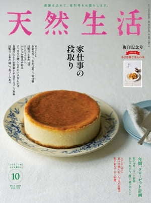 天然生活 2019年10月号【電子書籍】