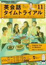 NHKラジオ 英会話タイムトライアル 2023年11月号［雑誌］【電子書籍】