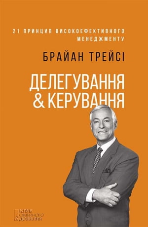 Делегування & керування