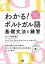 わかる！ ポルトガルのポルトガル語　基礎文法と練習　［音声DL付］