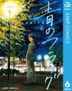 青のフラッグ 6【電子書籍】 KAITO