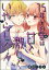 15年分の愛は甘く 激しく いやらしく！（単話版）