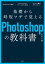 基礎から時短ワザで覚えるPhotoshopの教科書