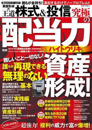 誰もが金持ち！資産形成の王道　株式＆配信　究極の配信力