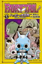 FAIRY TAIL ハッピーの大冒険（5）【電子書籍】 真島ヒロ