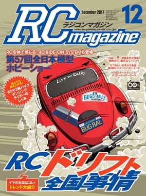 ŷKoboŻҽҥȥ㤨RCmagazine 2017ǯ12Żҽҡ[ RCmagazineԽ ]פβǤʤ99ߤˤʤޤ